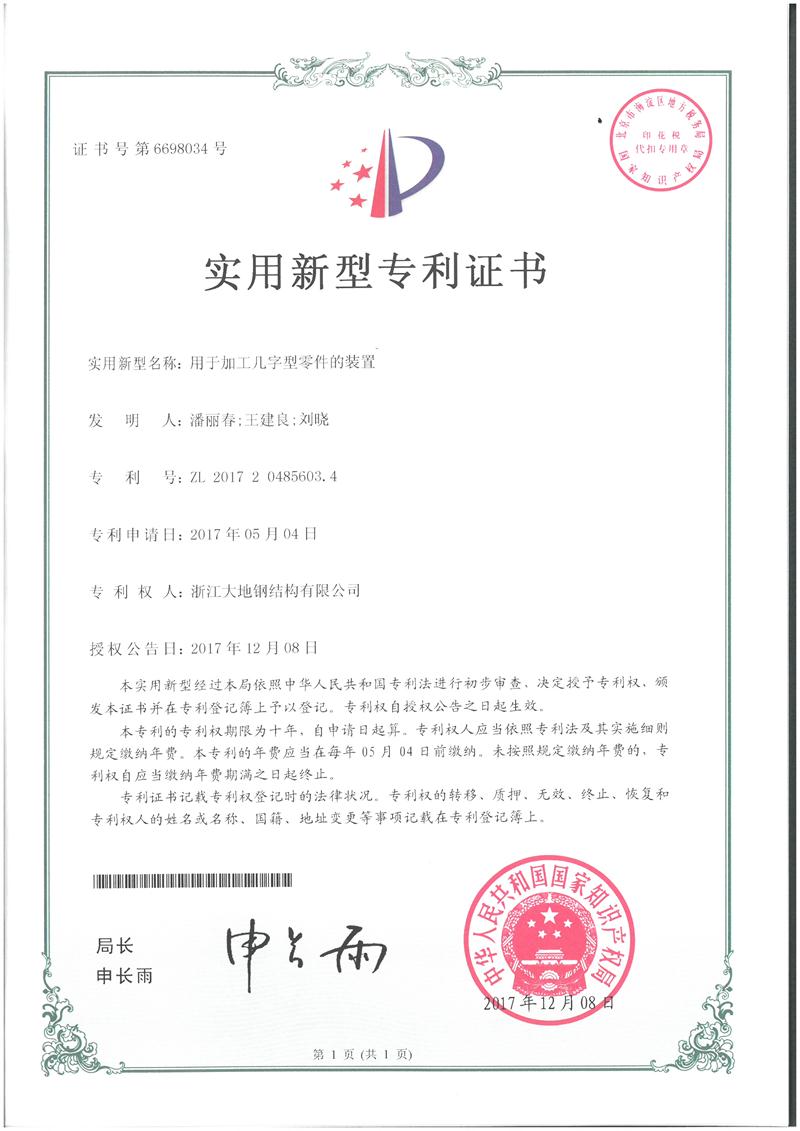 2017用于加工几字型零件的装置